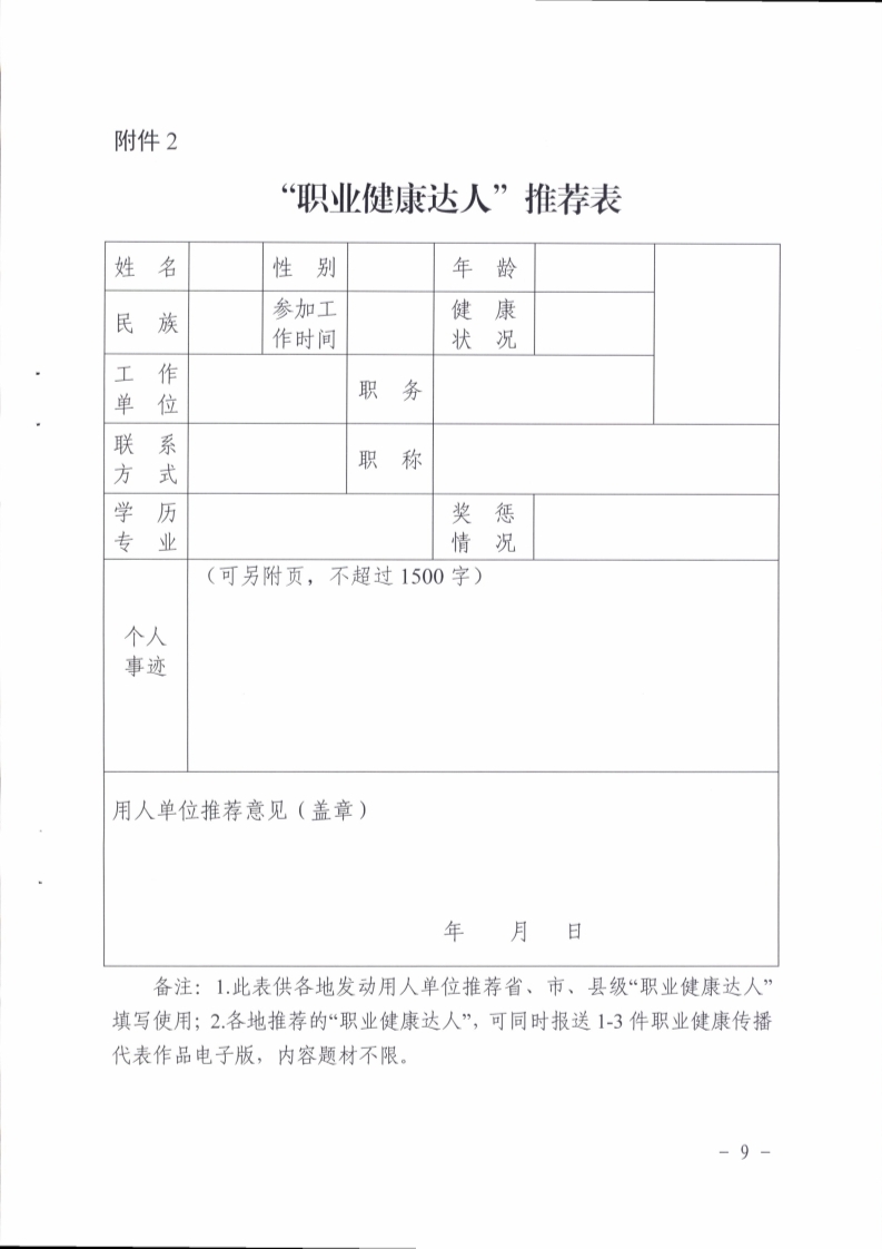 （掛網(wǎng)）陽江市衛(wèi)生健康局 陽江市總工會關(guān)于印發(fā)《陽江市開展爭做“職業(yè)健康達人”活動實施方案》的通知（陽衛(wèi)函〔2021〕201號）(陽衛(wèi)函〔2021〕201號 陽江市衛(wèi)生健康局 陽江市總工會關(guān)于印發(fā)《陽江市開展爭做“職業(yè)健康達人”活動實施方案》的通知)_頁面_09.jpg